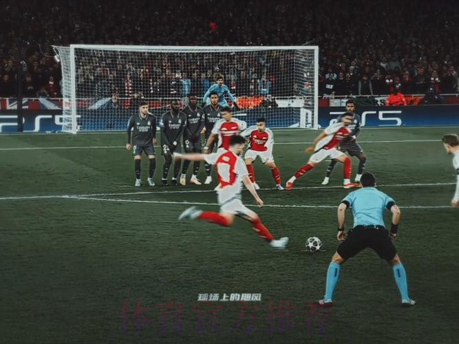 欧冠-阿森纳首回合3-0皇马 赖斯任意球双响+伤退