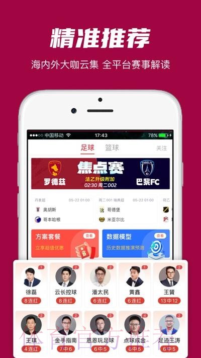 热门世界杯外围软件推荐 热门世界杯外围软件推荐